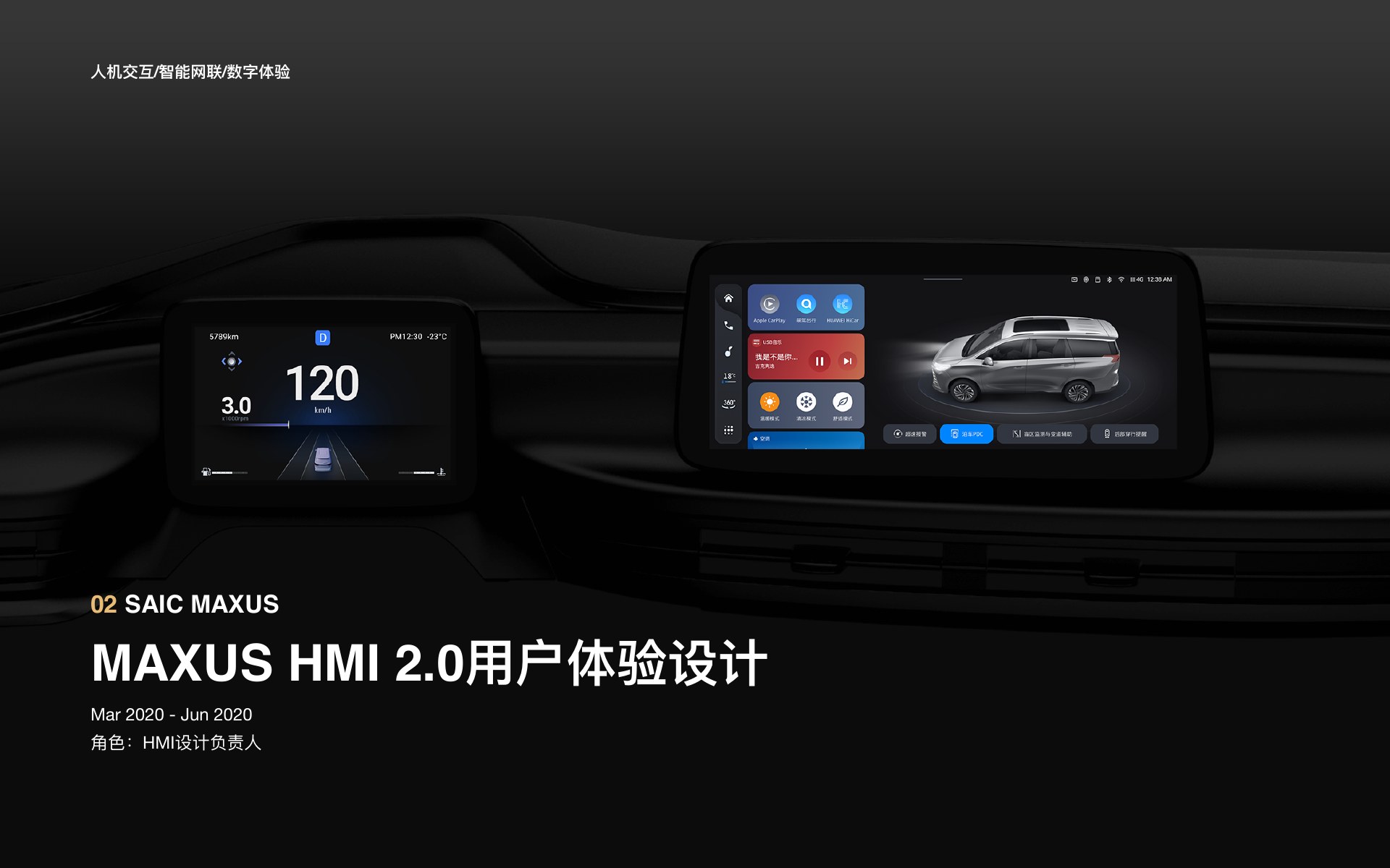 MAXUS HMI 2.0 智能座舱界面