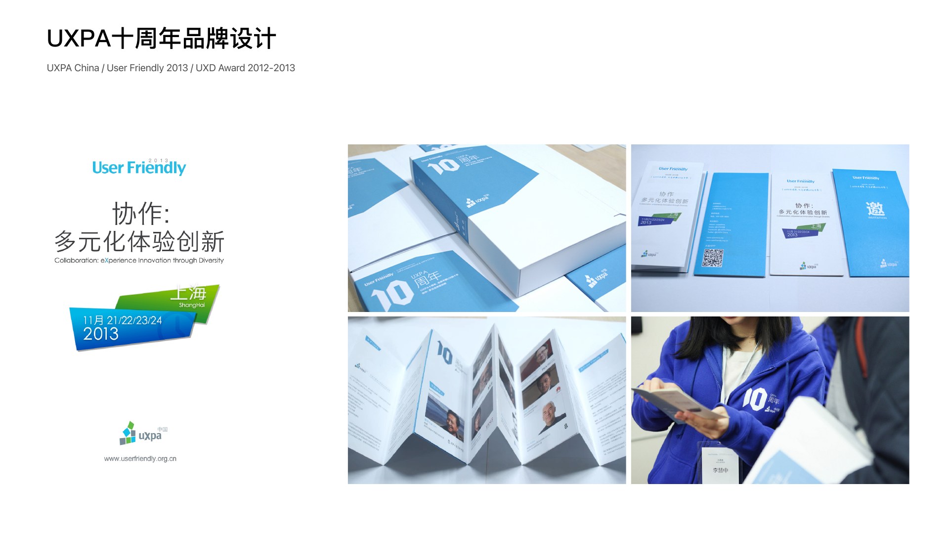 UXPA 十周年品牌物料