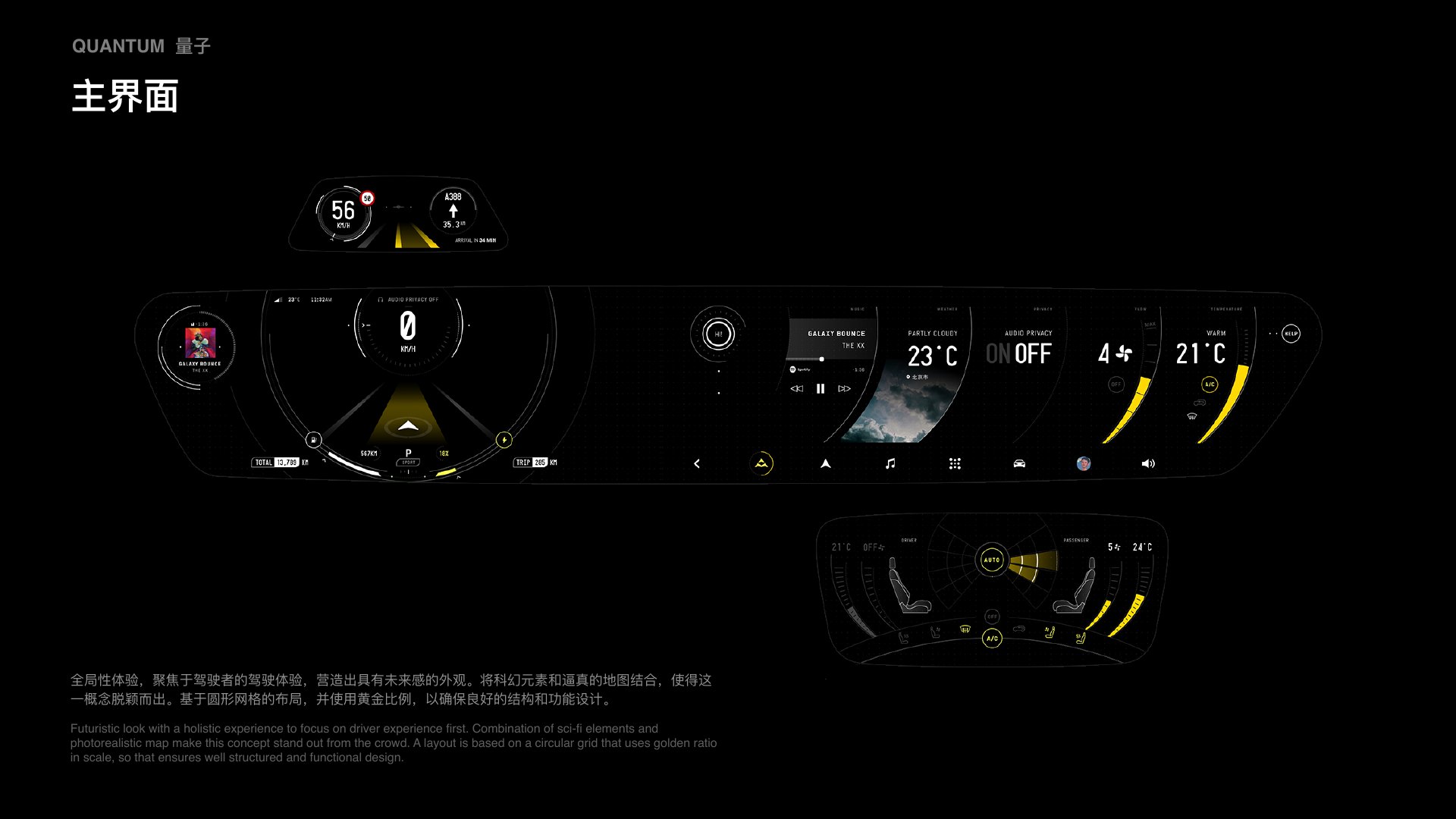 上汽 MAXUS 下一代数字座舱 HMI 设计项目视觉