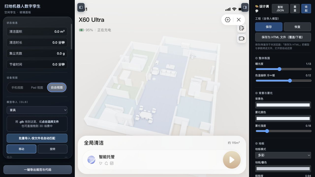 机器人 3D 数字孪生平台项目视觉